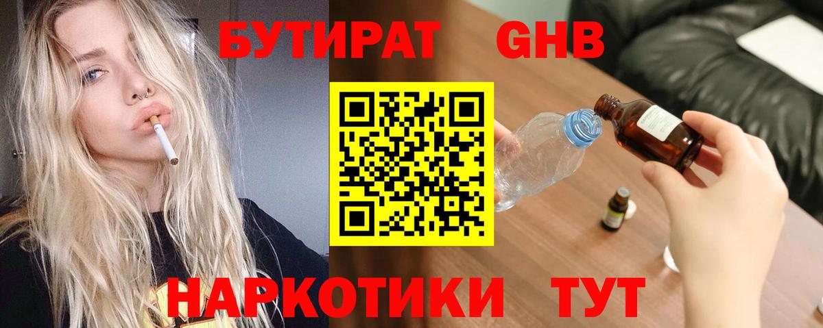 Бутират бутик Киров