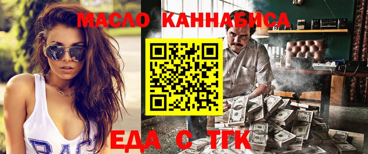 Еда ТГК марихуана Киров