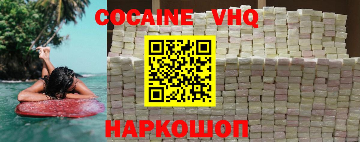 Cocaine Эквадор  Кокаин Боливия  Вход с VPN  Киров 
