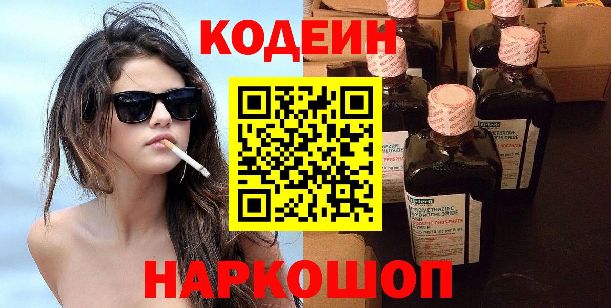 Киров  Кодеиновый сироп Lean Purple Drank  Вход с VPN 
