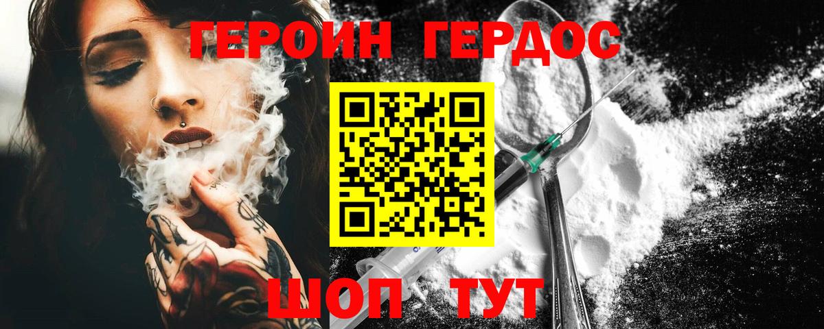 ГЕРОИН  ГЕРОИН хмурый  Вход с VPN  Киров 
