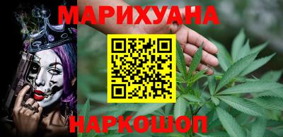 марихуана Краснокаменск