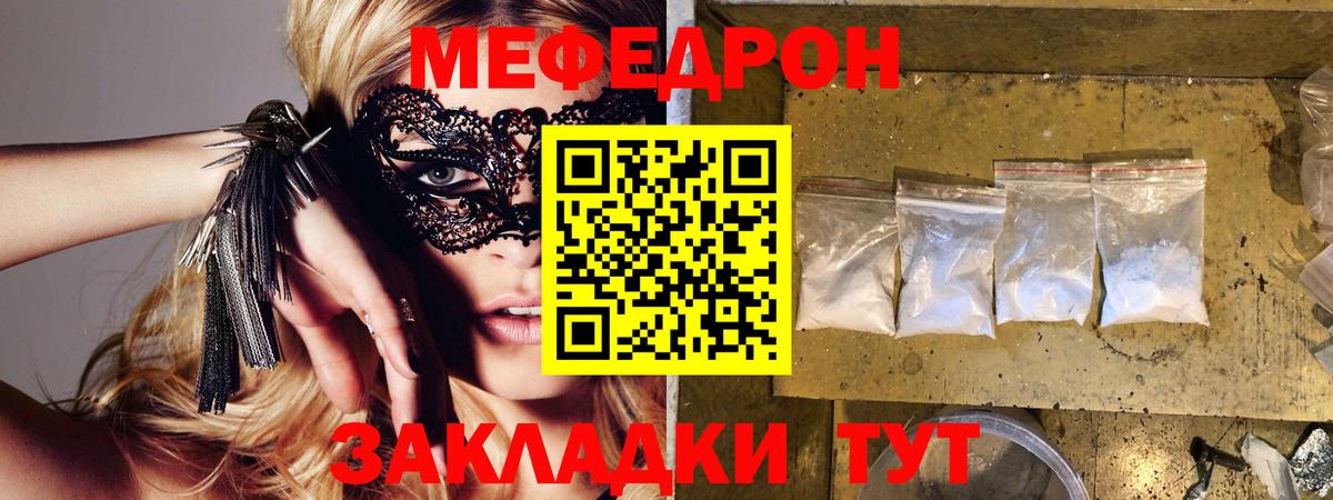 Меф мяу мяу кристаллы Киров