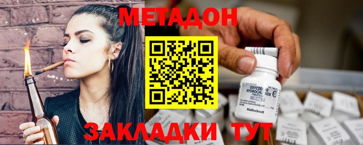 МЕТАДОН белоснежный  МЕТАДОН белоснежный  Вход с VPN  Киров 