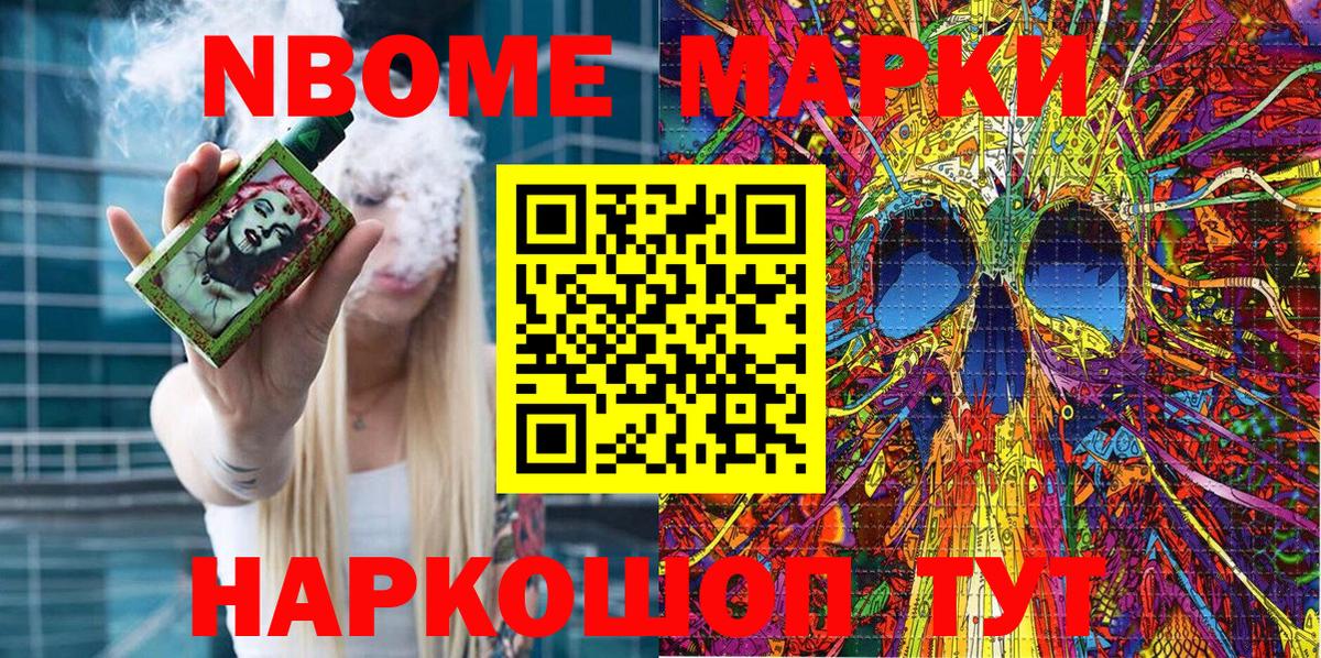 Киров  Марки N-bome 1,5мг  Марки 25I-NBOMe  Вход с VPN 